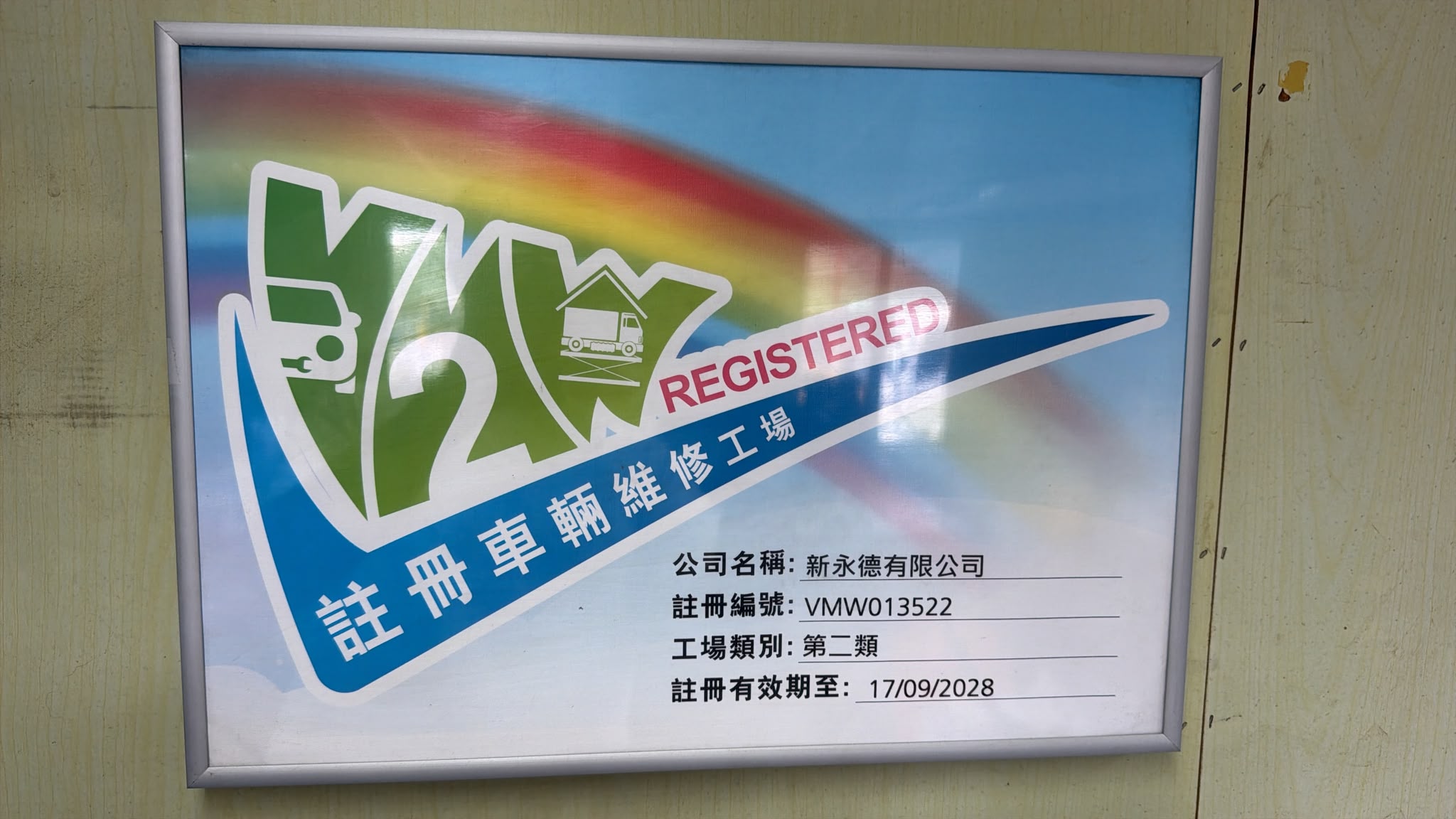 EMSD registered vehicle maintenance workshop certificate (Reg. No. VMW013522, Category 2)